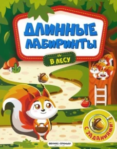 В лесу: книжка-гармошка