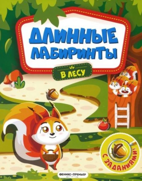 В лесу: книжка-гармошка