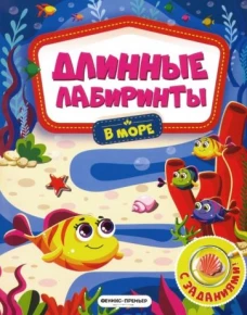 В море: книжка-гармошка