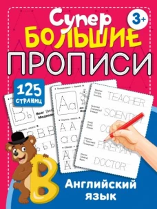Сергей Матвеев: Английский язык