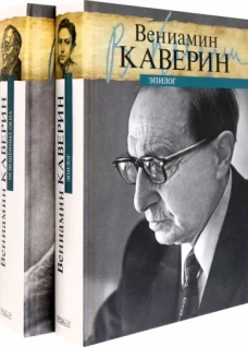 Освещенные окна.Т.1.Эпилог.Т.2.Комплект в 2-х т