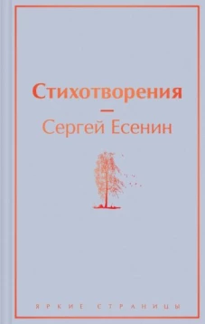 Стихотворения