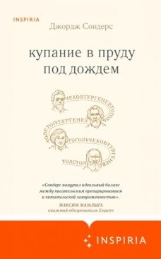 Купание в пруду под дождем