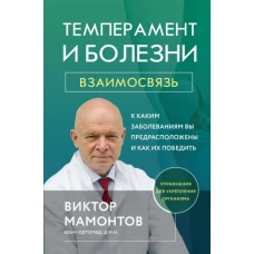 Темперамент и болезни: взаимосвязь. К каким заболеваниям вы предрасположены и как их победить