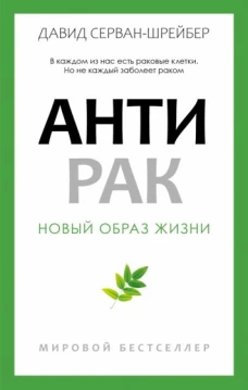 Антирак