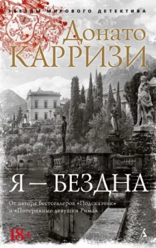 Я-бездна