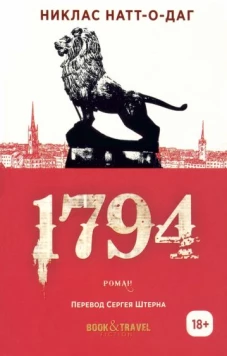 1794