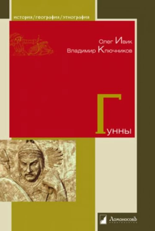 Гунны