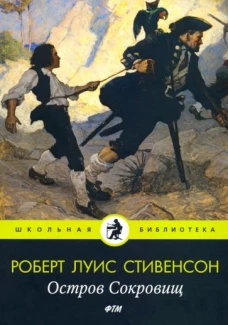 Остров Cокровищ