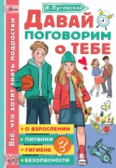 Ольга Луговская: Давай поговорим о тебе