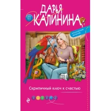 Скрипичный ключ к счастью