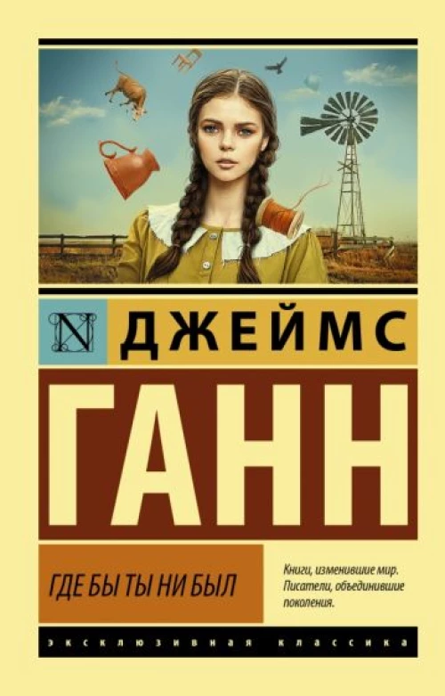 Джеймс Ганн: Где бы ты ни был