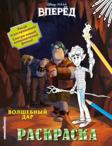 Волшебный дар