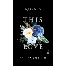 Royals (обложка)