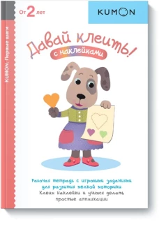 Первые шаги. Давай клеить!