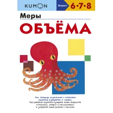 Меры объёма