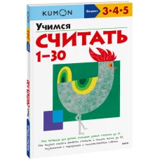 Учимся считать 1-30