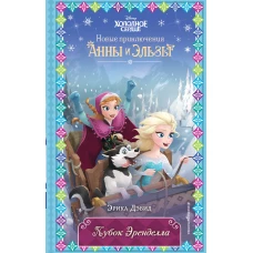 Кубок Эренделла (новое оформление) (выпуск 6)