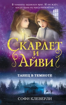 Танец в темноте (#3)