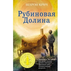 Рубиновая Долина (выпуск 6)