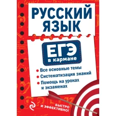 Русский язык