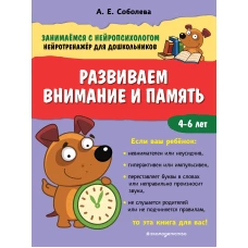 Развиваем внимание и память