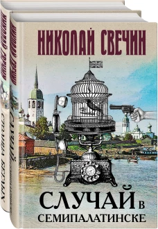 Случай в Семипалатинске. Столица беглых