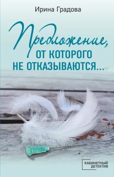 Предложение, от которого не отказываются&hellip;