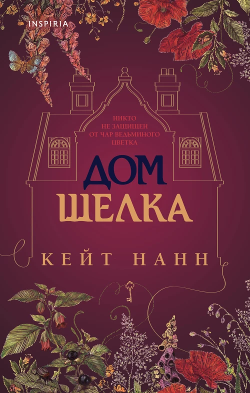 Дом шелка