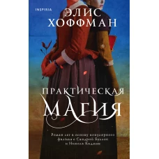 Практическая магия