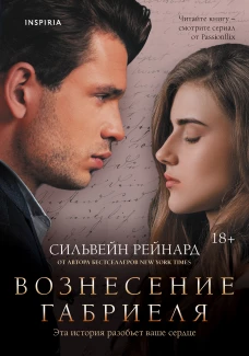 Вознесение Габриеля