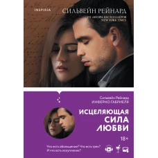 Чувственная история от Сильвейна Рейнарда (комплект из 3 книг)