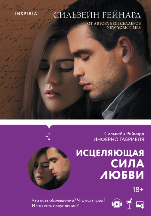 Чувственная история от Сильвейна Рейнарда (комплект из 3 книг)