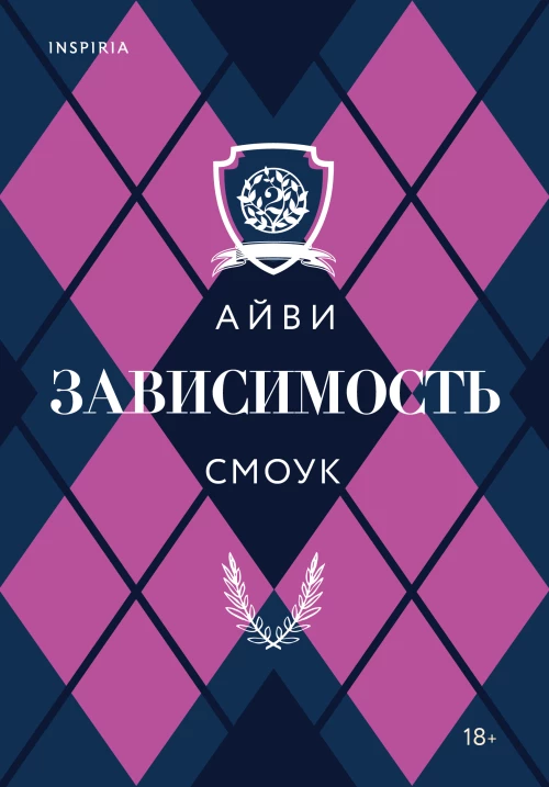 Зависимость