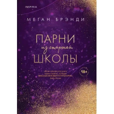 Парни из старшей школы