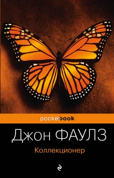 Коллекционер