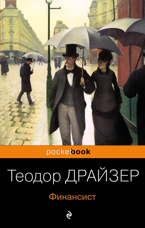 Финансист