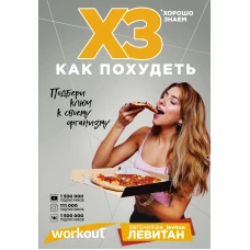 Workout. ХЗ как похудеть