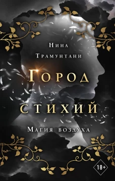 Магия воздуха (#3)