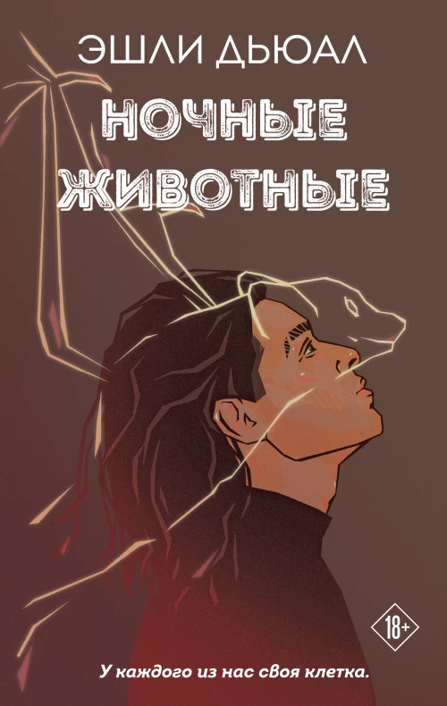 Ночные животные