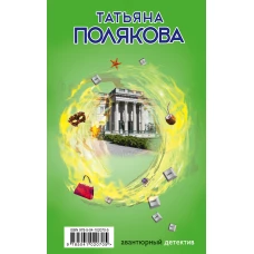 Комплект Детектив с авантюрой. Время-судья+Свой, чужой, родной+Сыщик моей мечты+В самое сердце