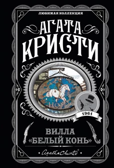 Вилла 
