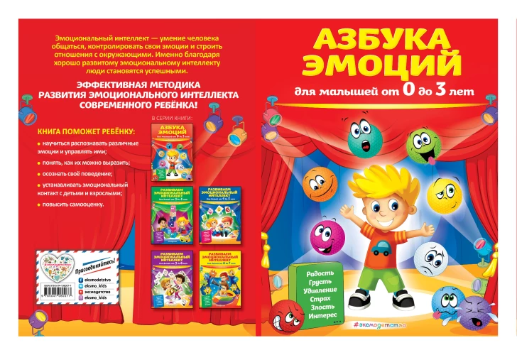 Развиваем эмоциональный интеллект для детей 3-4 лет