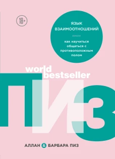Язык взаимоотношений