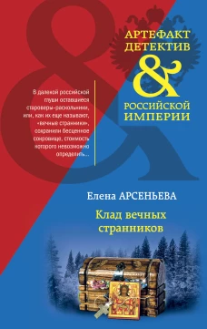Клад вечных странников