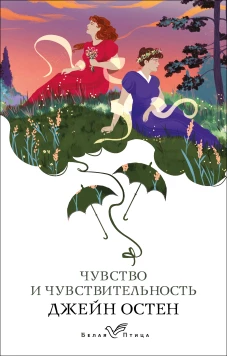 Чувство и чувствительность