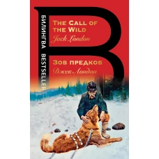 Зов предков. The Call of the Wild