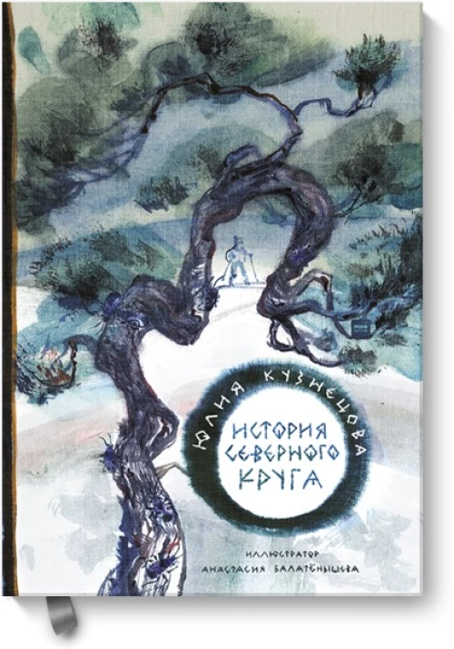 История Северного круга