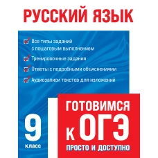 Русский язык