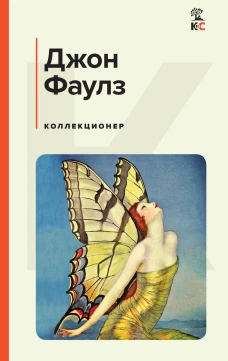 Коллекционер